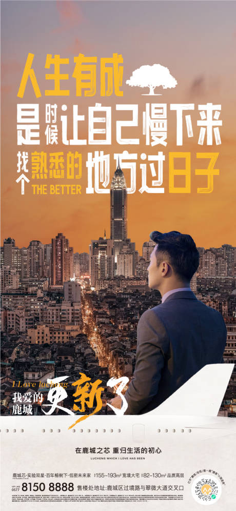 源文件下载【地产返乡置业海报】编号：40160014571816827