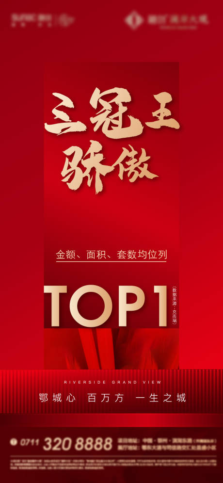 源文件下载【地产热销加推海报】编号：94430014652993681
