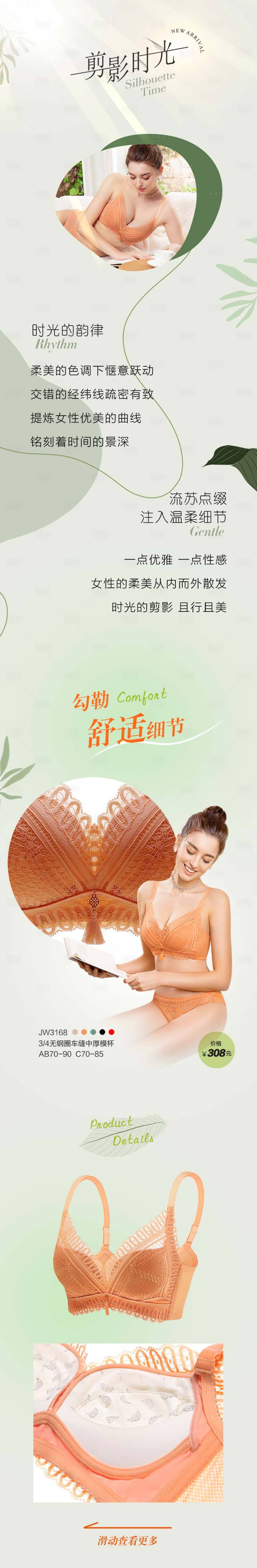 源文件下載【享設計】搜索編號：40200014999403181【剪影時光內衣推廣長鏈】