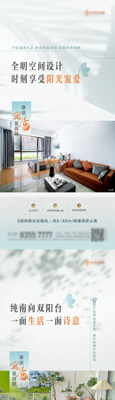源文件下载【地产公寓价值点系列海报】编号：93670014658091775