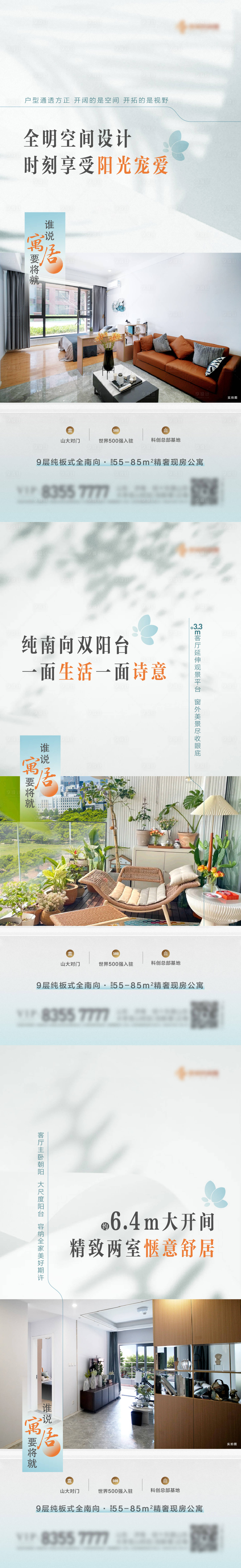 源文件下载【享设计】搜索编号：93670014658091775【地产公寓价值点系列海报】