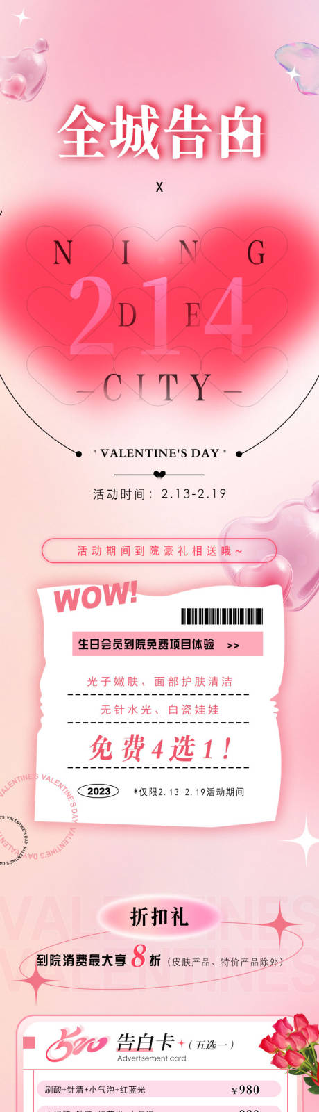 源文件下载【情人节医美电商活动长图】编号：85950014748511198