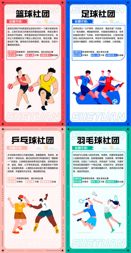 源文件下载【地产运动社团海报】编号：59190014947634059