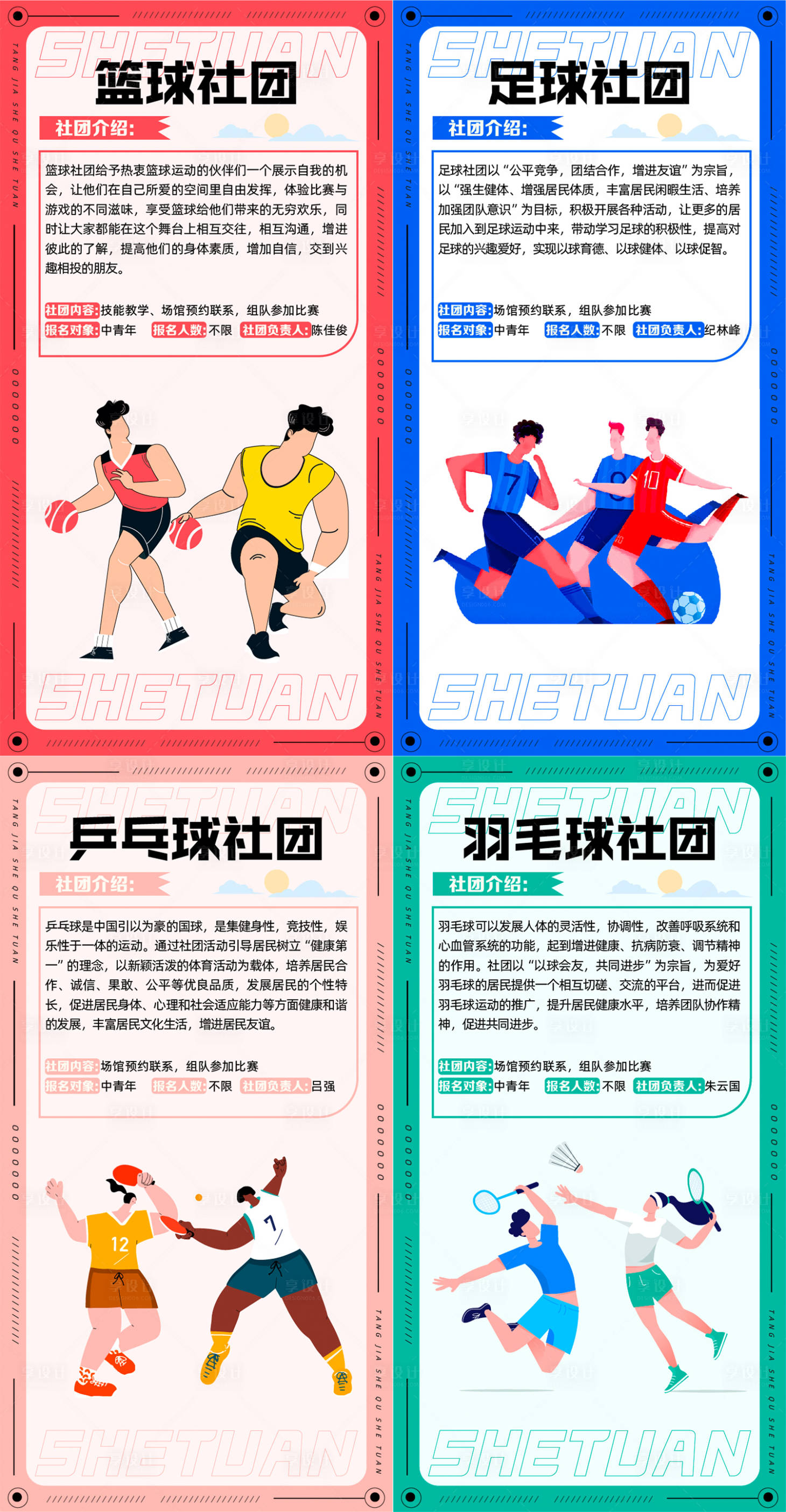 源文件下載【享設計】搜索編號：59190014947634059【地產運動社團海報】