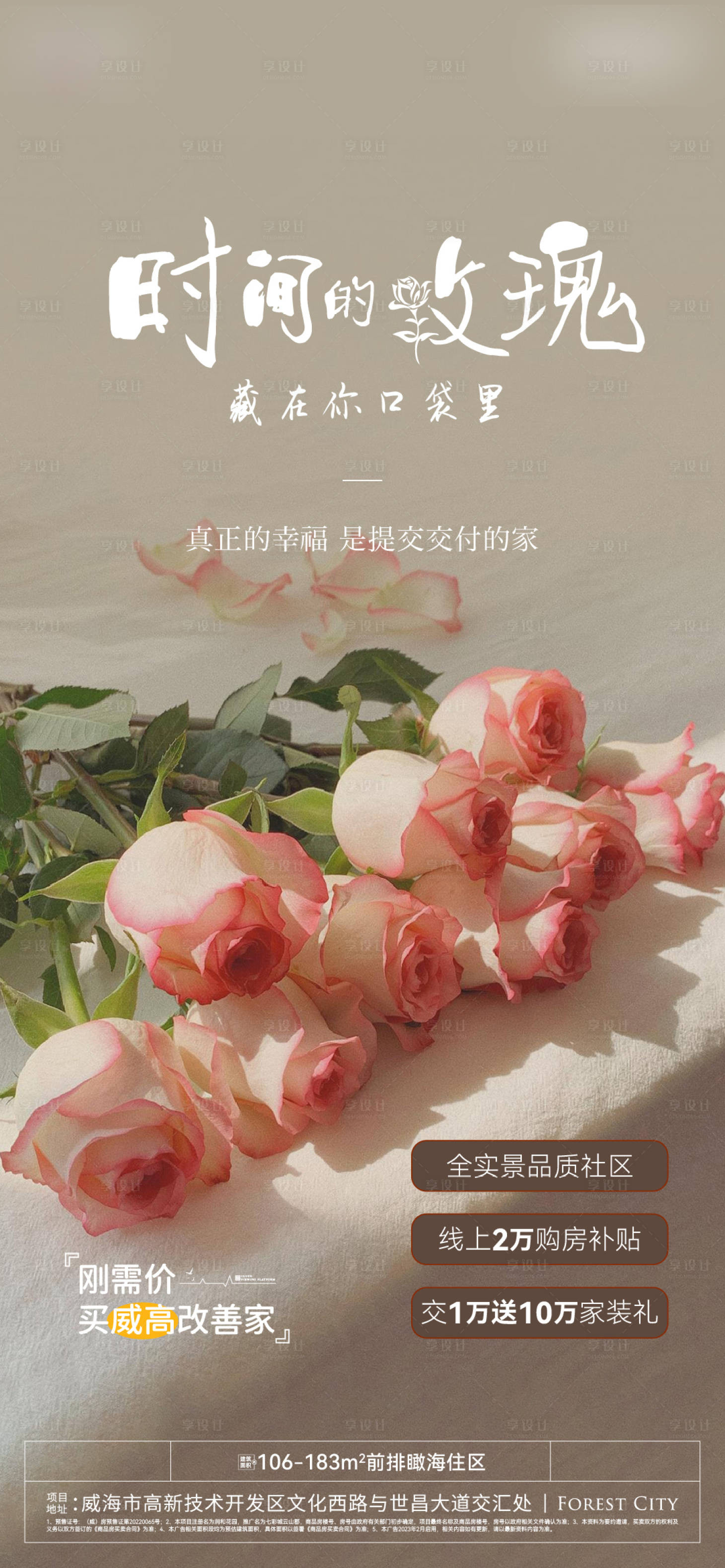 源文件下载【地产刚需价值点海报】编号：20910014648169382