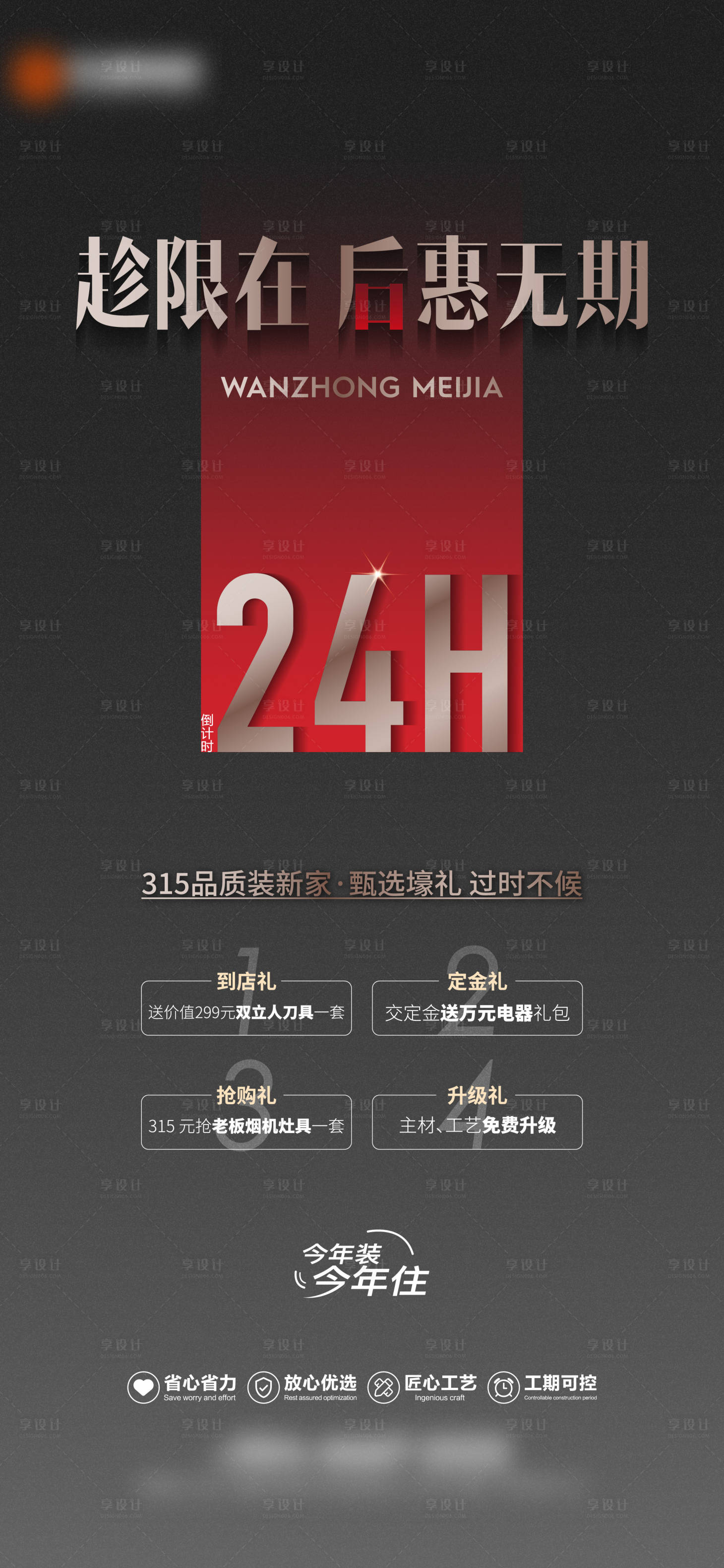 源文件下载【促销活动倒计时简约海报】编号：74180014959791493