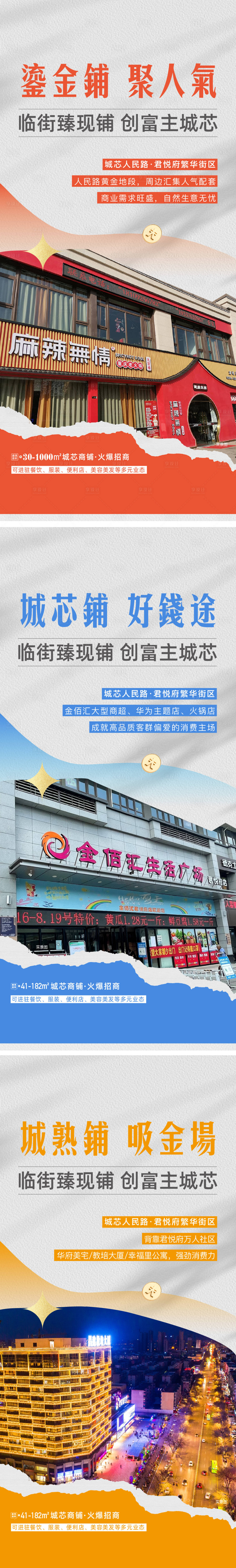 源文件下载【享设计】搜索编号：37640015017394308【公寓 商铺 实景商铺】