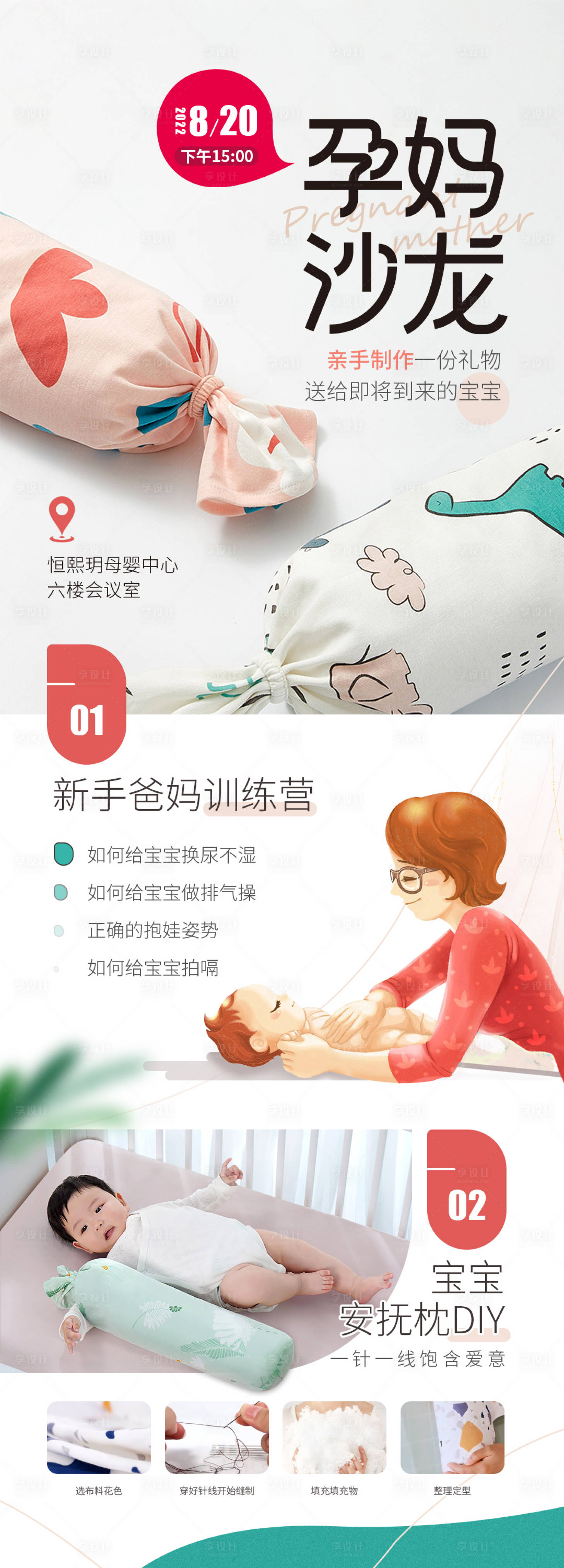 源文件下載【享設計】搜索編號：57760014872733047【孕媽沙龍長圖】