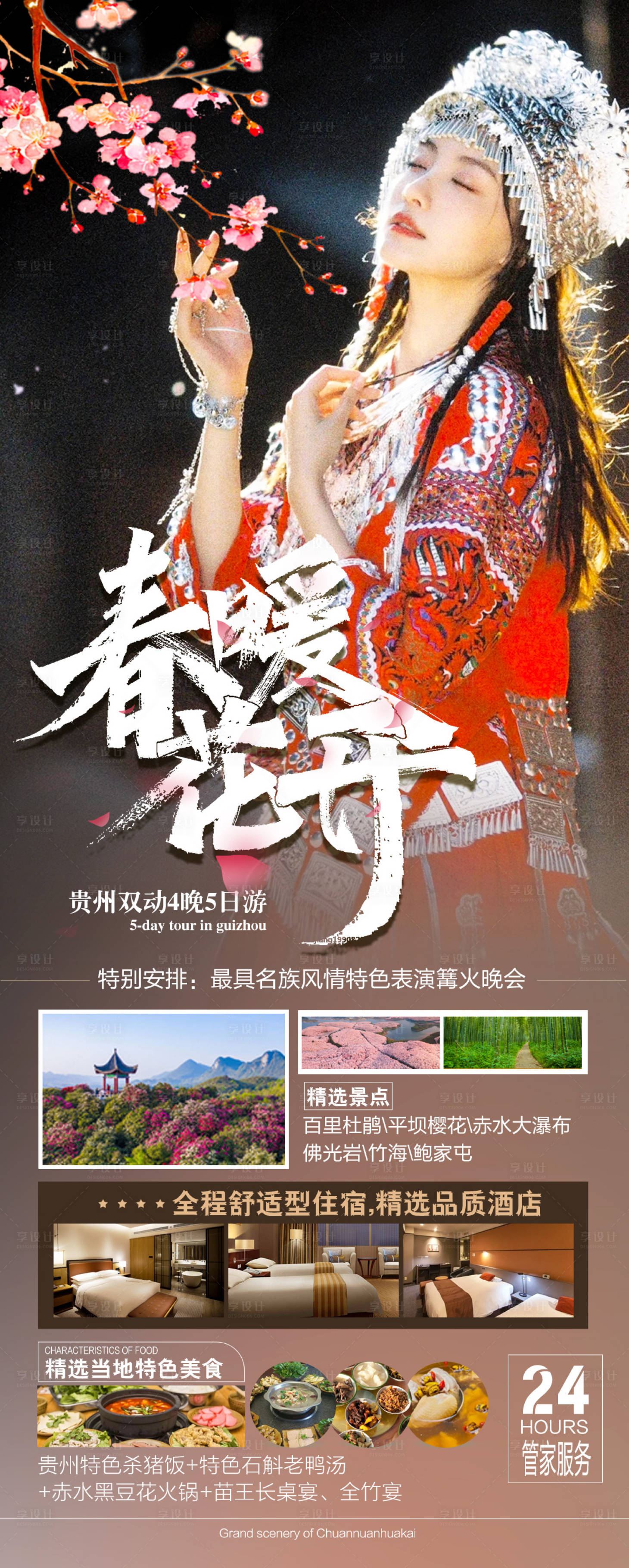 源文件下載【春暖花開】編號：60710014903317286
