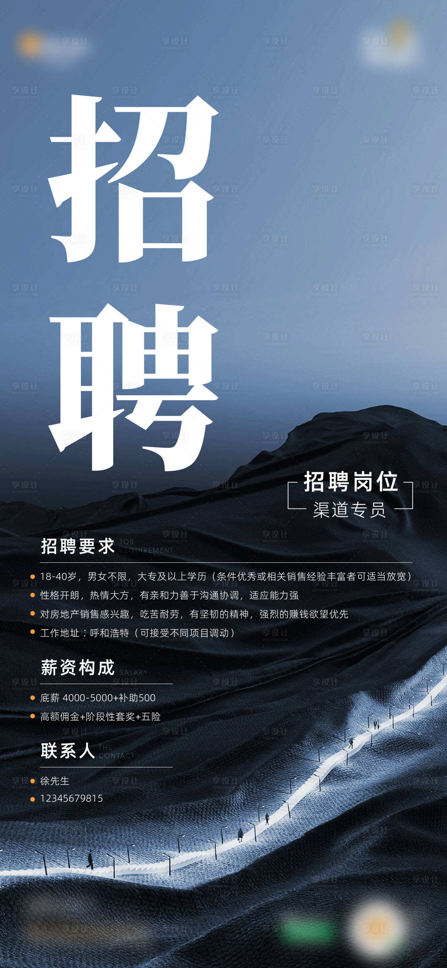 源文件下载【享设计】搜索编号：84230014691291930【招聘  】