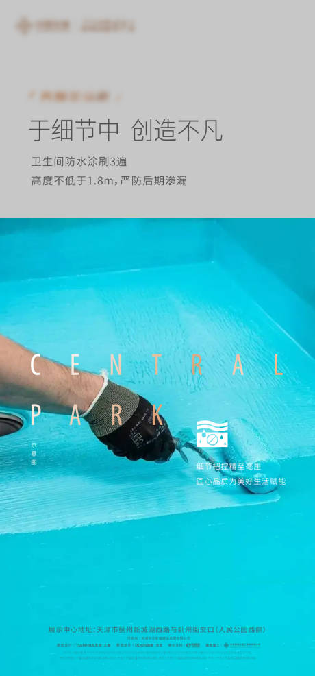 源文件下载【地产施工工艺海报】编号：27100014620134277