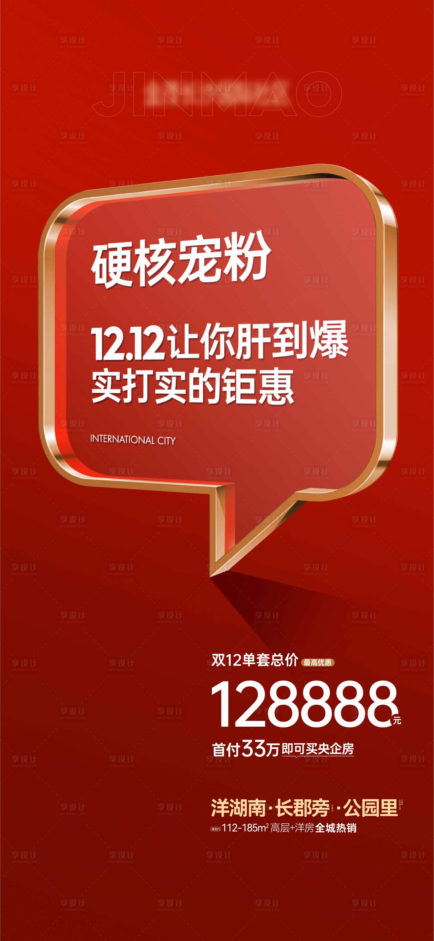 源文件下載【享設(shè)計】搜索編號：99510014819024157【地產(chǎn)熱銷海報】