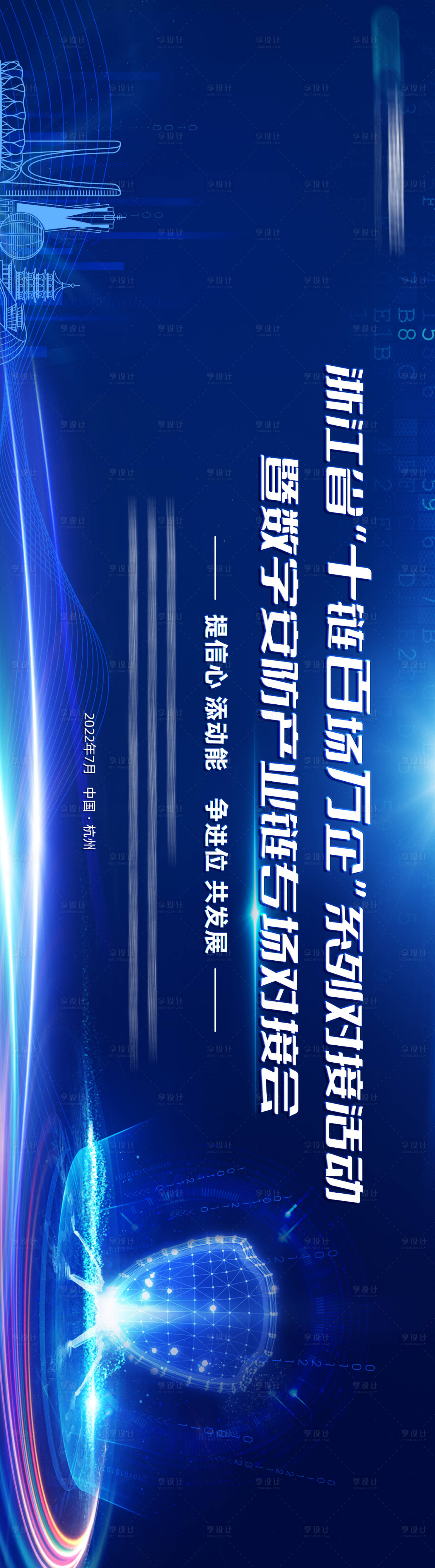 源文件下载【享设计】搜索编号：20870011005988616【科技安防活动主画面】