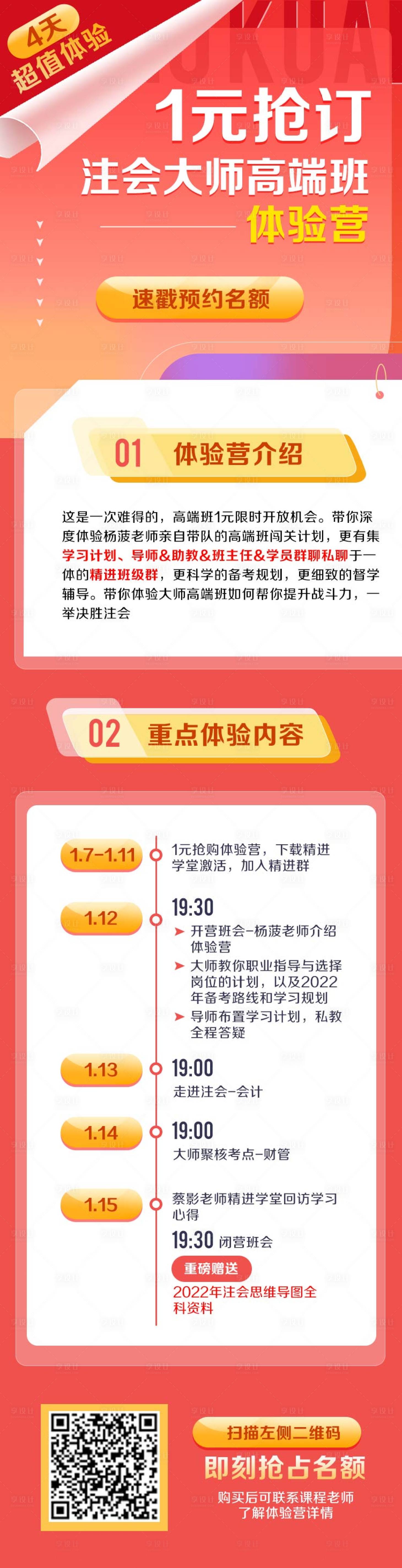 源文件下载【抢订高端班体验营】编号：93150014904742348
