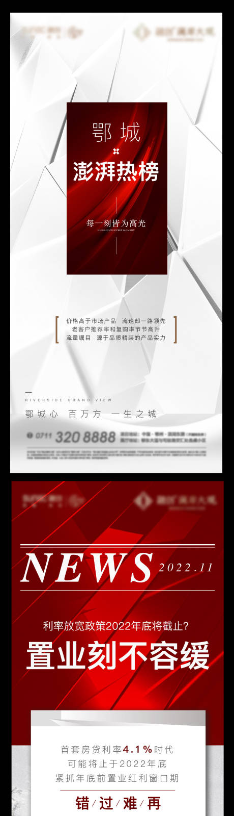 源文件下载【热销人气海报】编号：10720014820545248