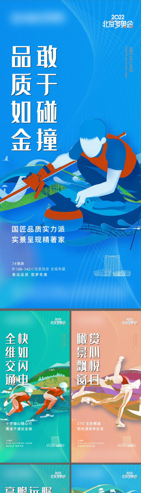 源文件下载【冬奥会价值点热点海报】编号：18440014437275702