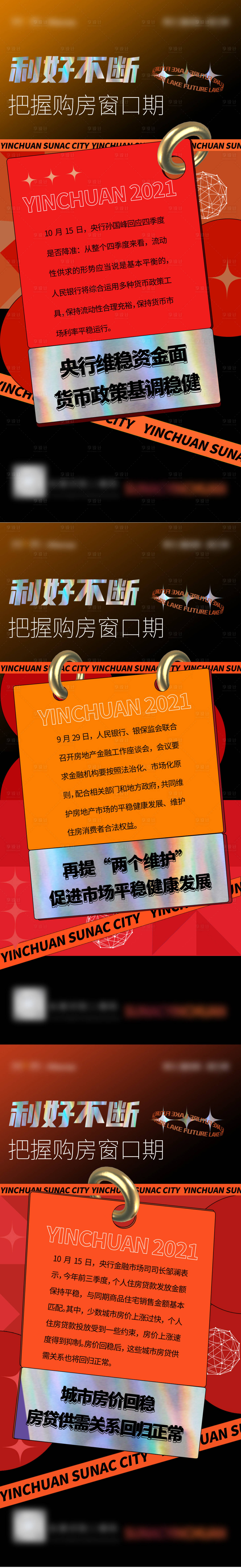 源文件下载【享设计】搜索编号：56130014491948892【地产政策系列海报】