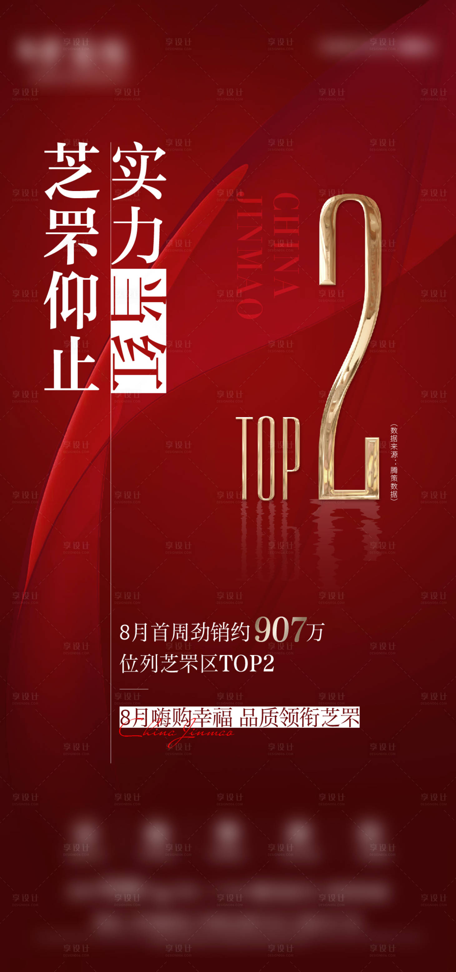 源文件下载【热销金额红金海报】编号：11970014468542719