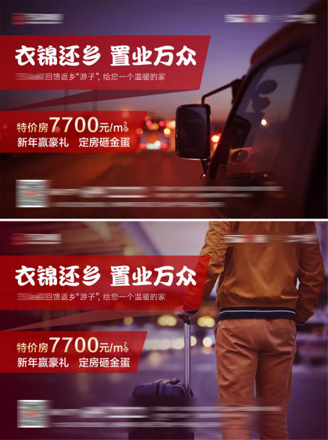 源文件下载【新年返乡置业】编号：34180014923546281
