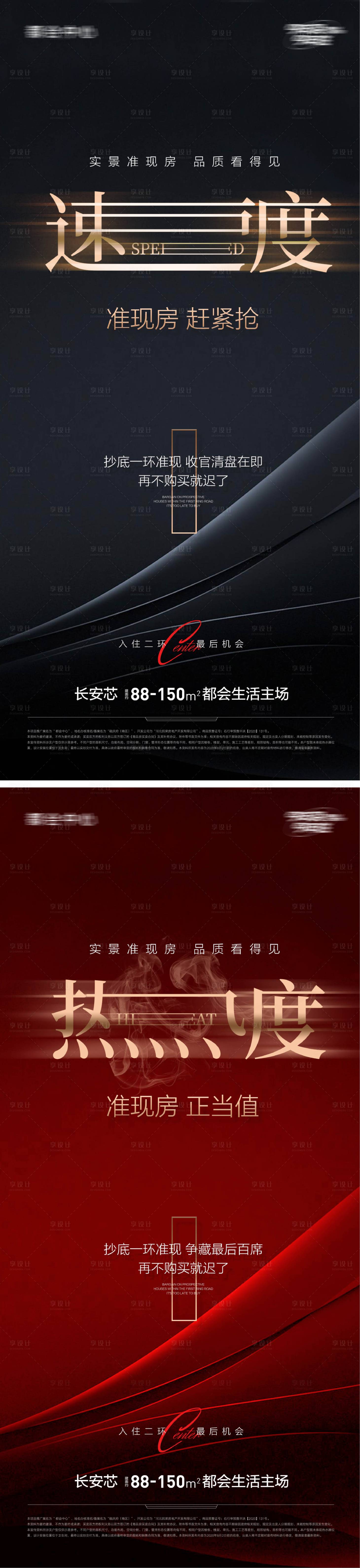源文件下载【地产热销系列海报】编号：13150014802623786