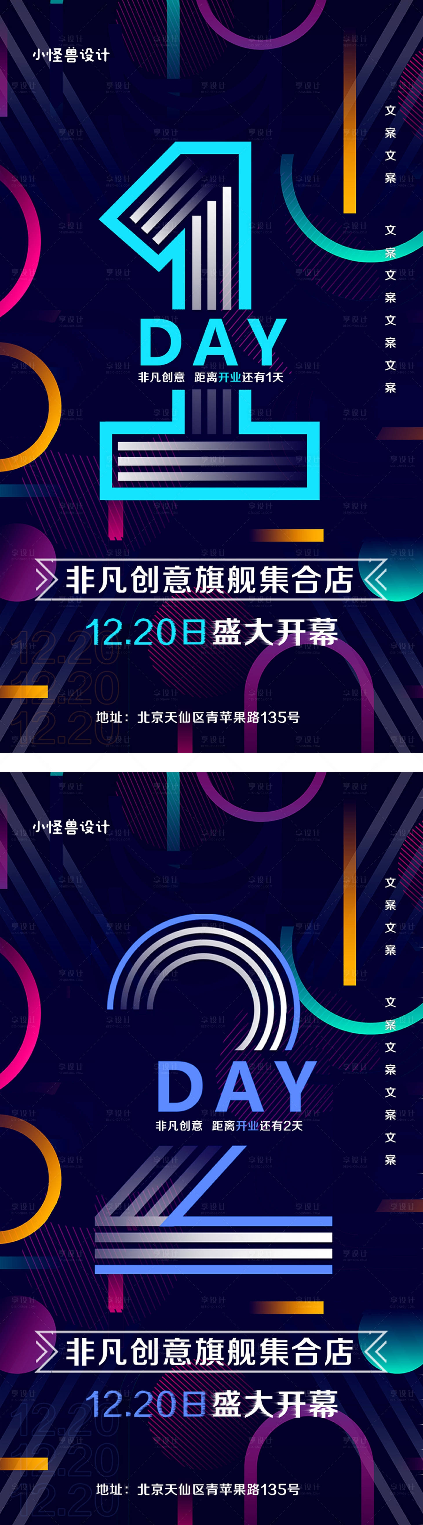 源文件下載【享設計】搜索編號：69970014582722872【商業(yè)倒計時系列海報】