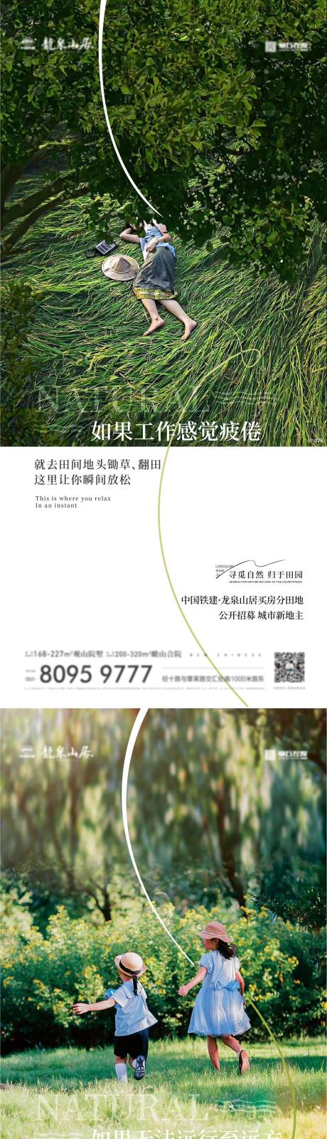 源文件下載【享設(shè)計(jì)】搜索編號：78360014973778171【地產(chǎn)田園單圖】