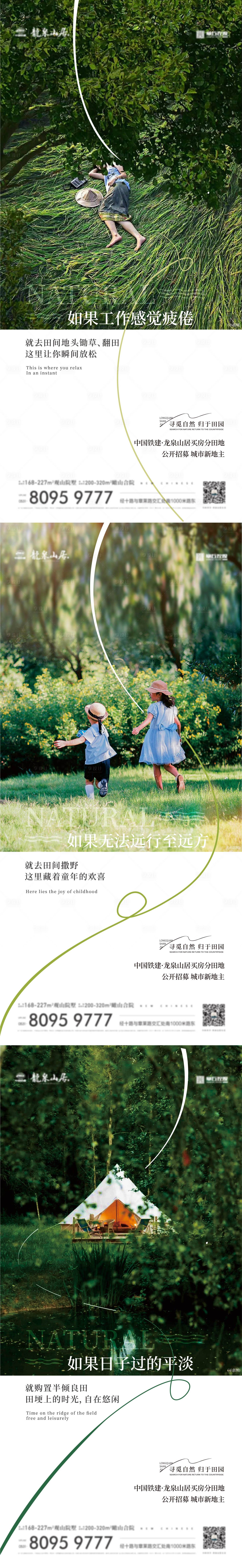 源文件下载【享设计】搜索编号：78360014973778171【地产田园单图】
