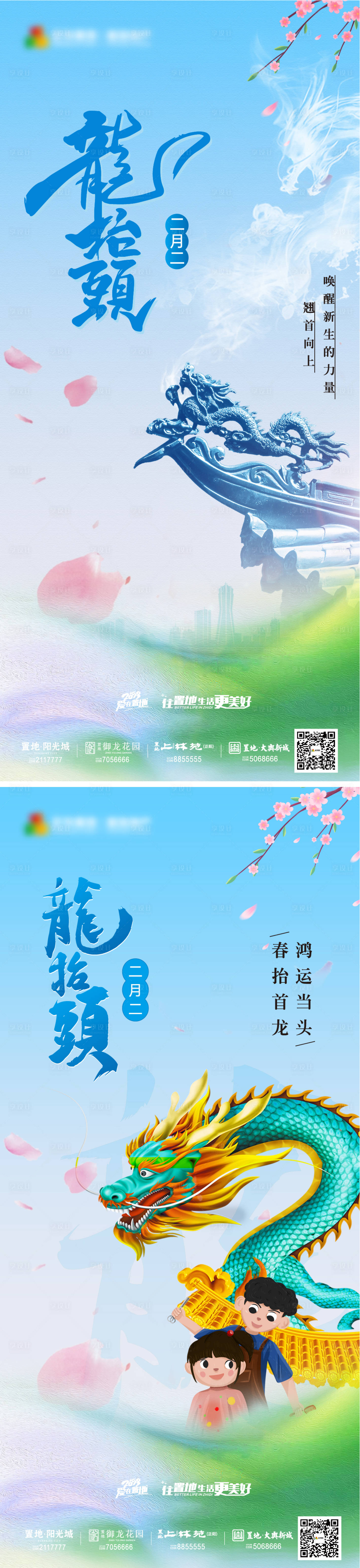 源文件下載【享設(shè)計(jì)】搜索編號(hào)：77890014751706141【房地產(chǎn)二月二龍?zhí)ь^系列海報(bào)】