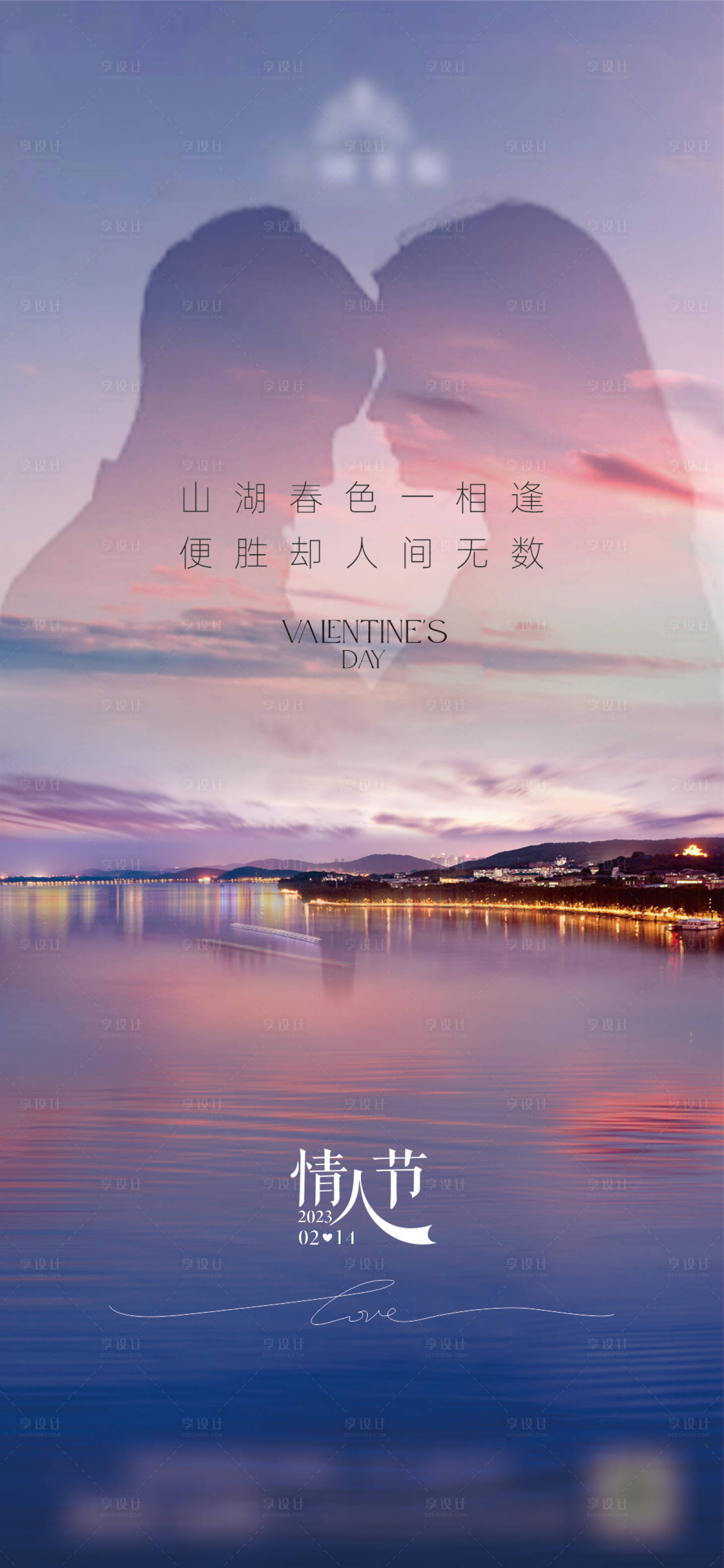 源文件下载【享设计】搜索编号：30520014689816668【地产情人节海报】