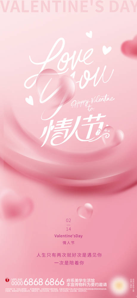 源文件下载【情人节】编号：53670014686744472