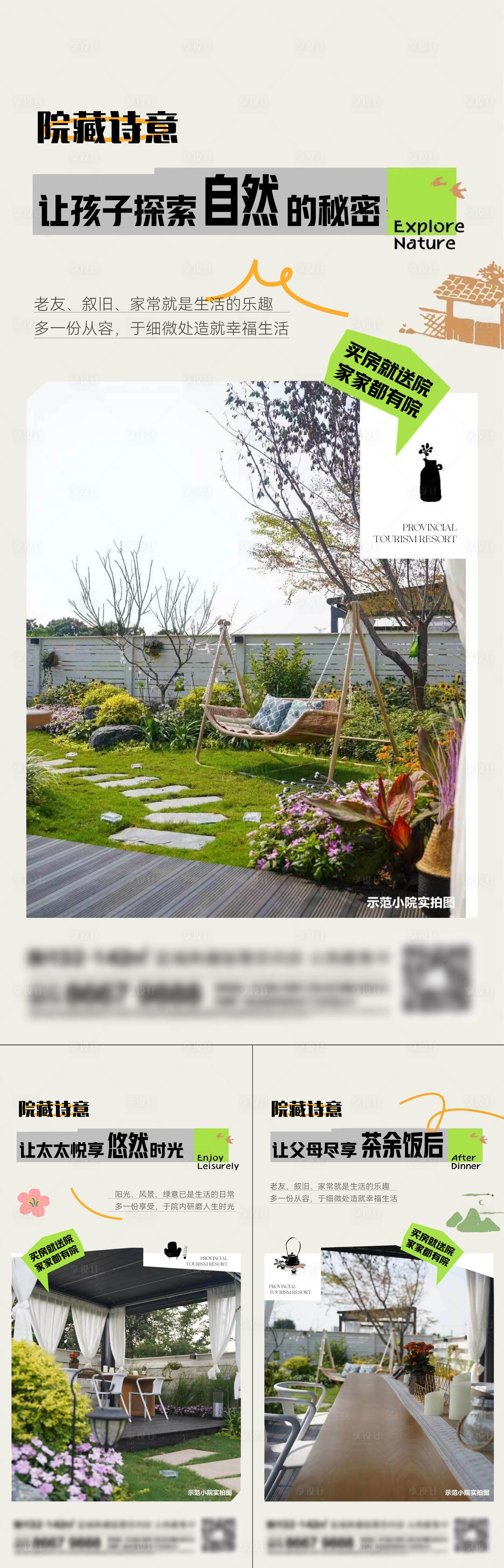 源文件下載【享設計】搜索編號：37750014670293008【地產院子海報】