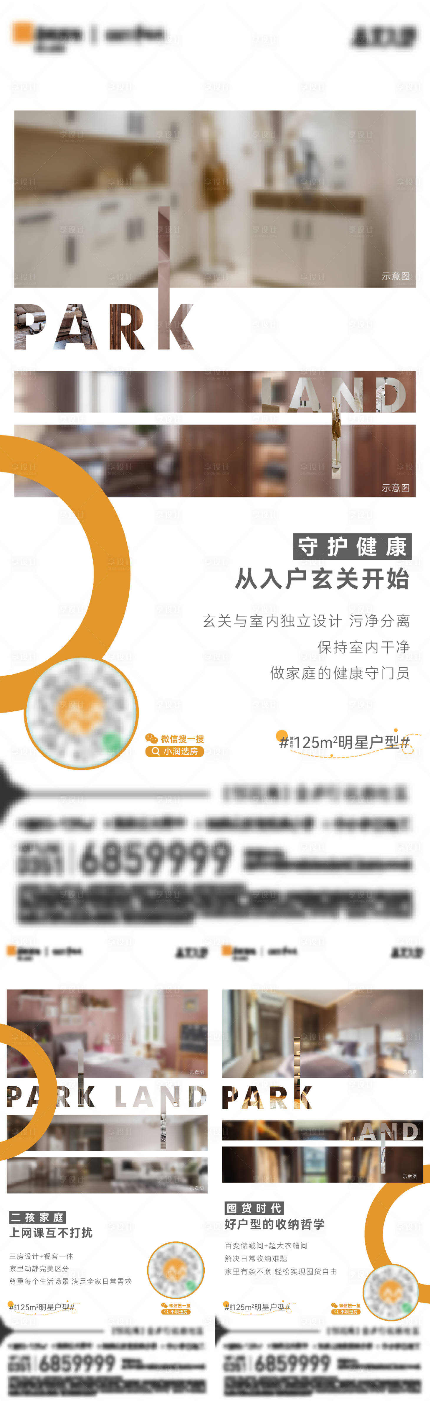 源文件下载【地产户型价值点系列稿】编号：88530014701474356