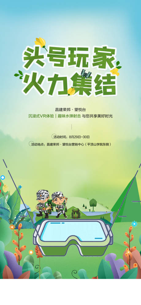 源文件下载【享设计】搜索编号：26180015027703491【军事VR迷彩活动海报】
