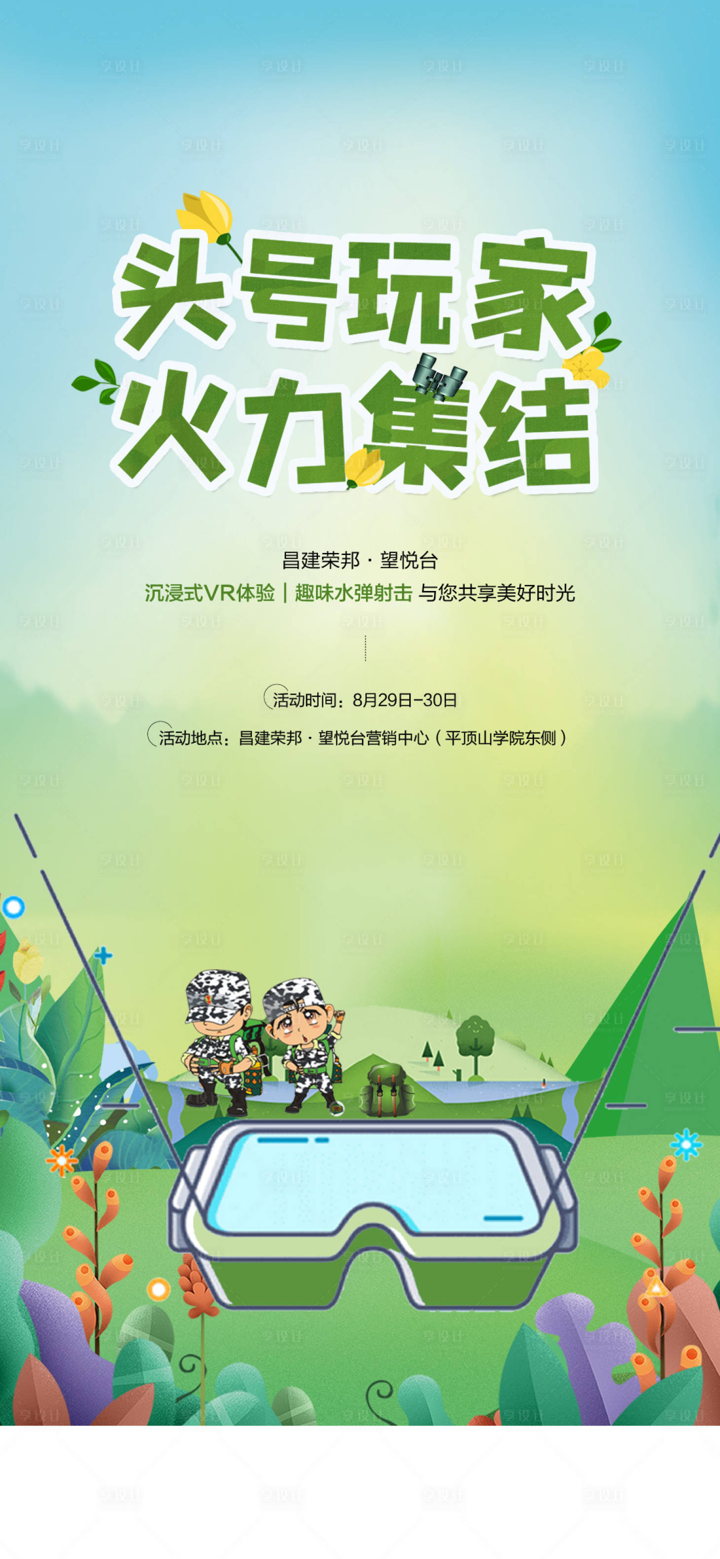 源文件下载【军事VR迷彩活动海报】编号：26180015027703491
