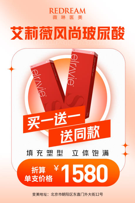 源文件下载【玻尿酸产品海报】编号：64680014792688061