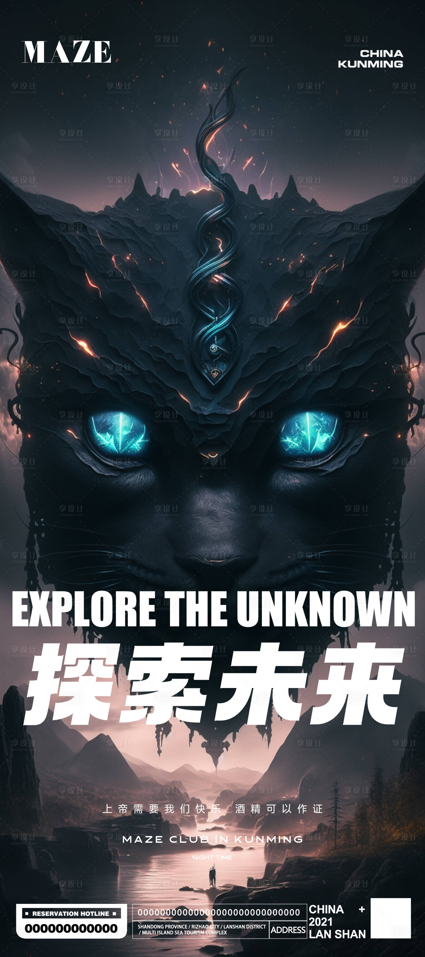 源文件下載【享設計】搜索編號：84010014920457544【酒吧夜店炫酷場景海報】