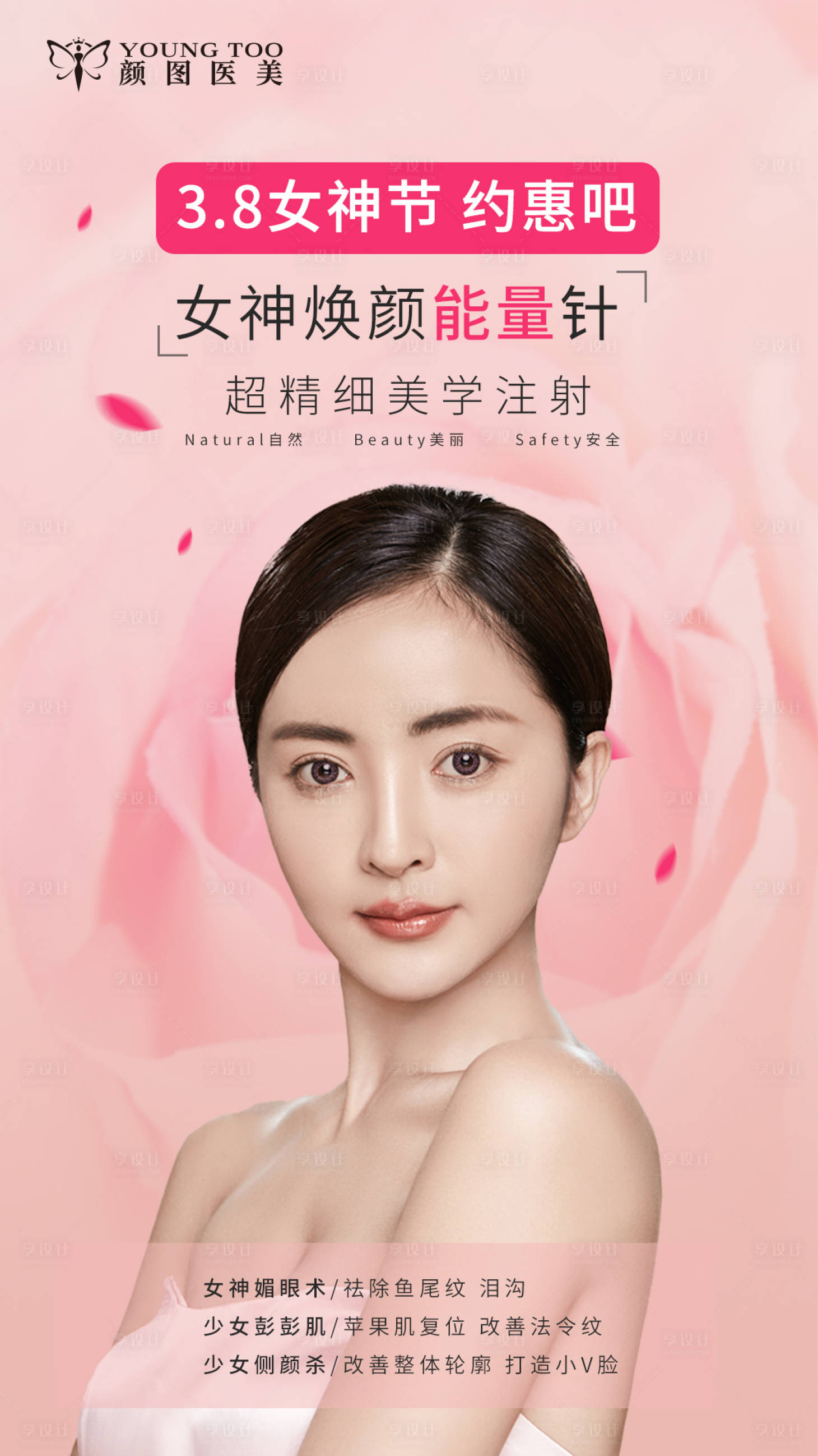 源文件下载【3.8女神节海报】编号：57980014633067424
