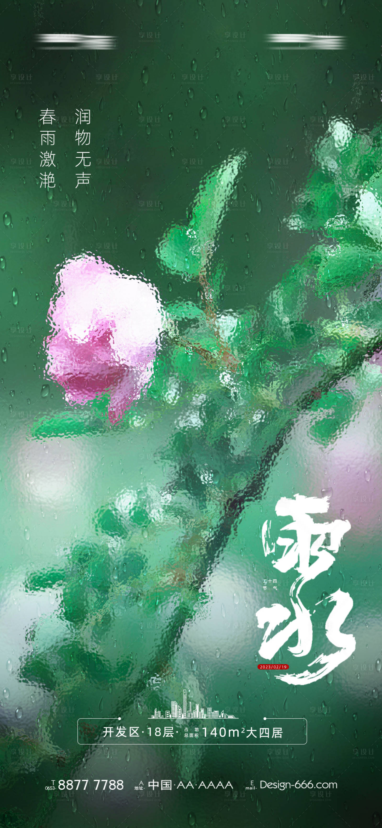 源文件下载【雨水节气】编号：91830014728796645