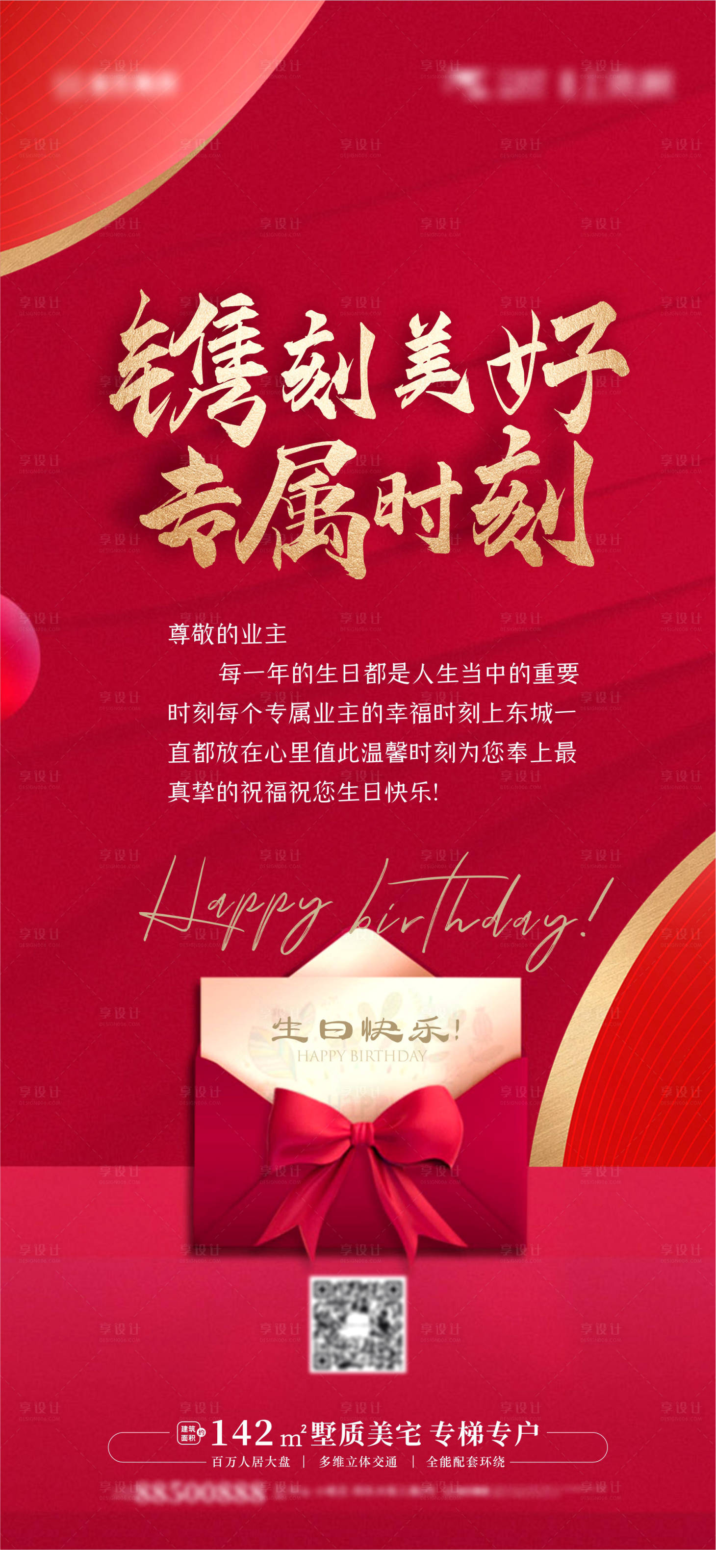 源文件下载【享设计】搜索编号：26940014879056342【地产业主生日糕礼物海报 】