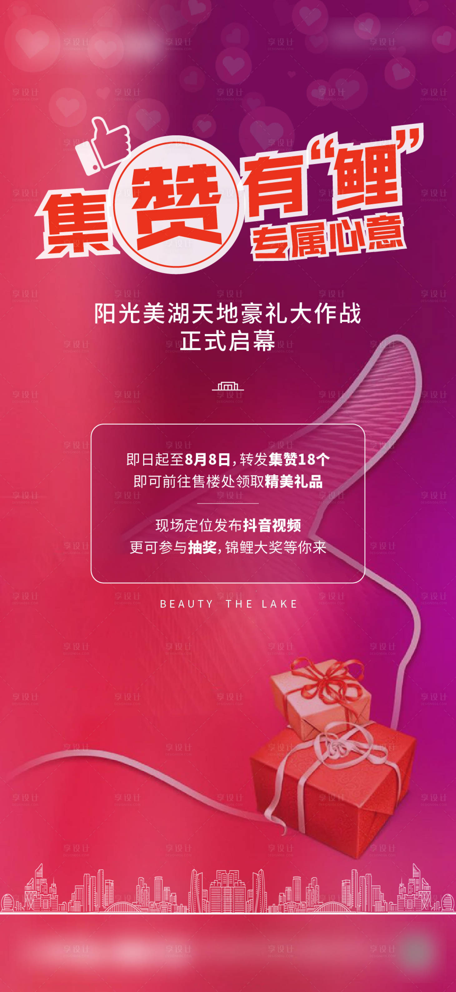 源文件下載【集贊錦鯉大獎(jiǎng)海報(bào)】編號(hào)：22730014679954438