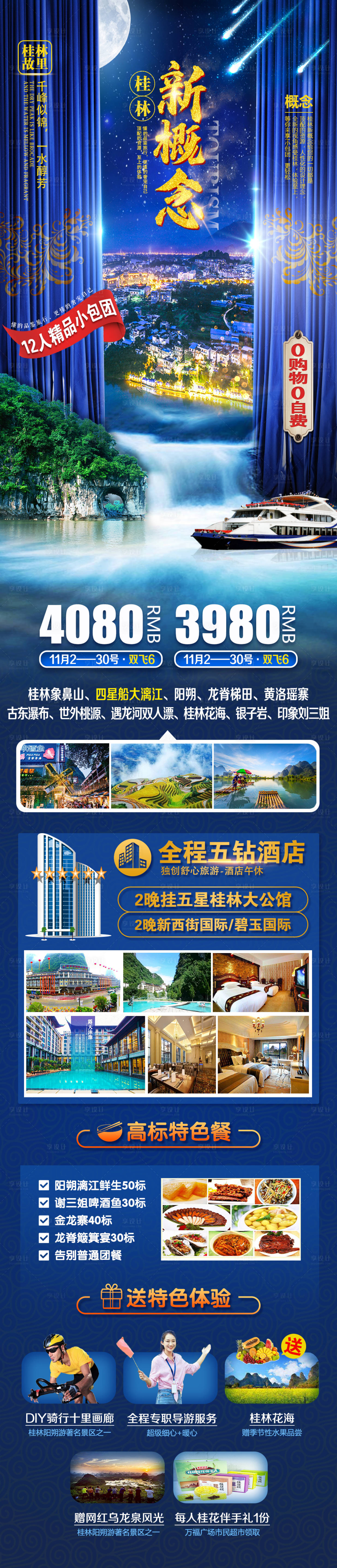 源文件下載【享設(shè)計(jì)】搜索編號(hào)：46650014822089810【新概念旅游海報(bào)】