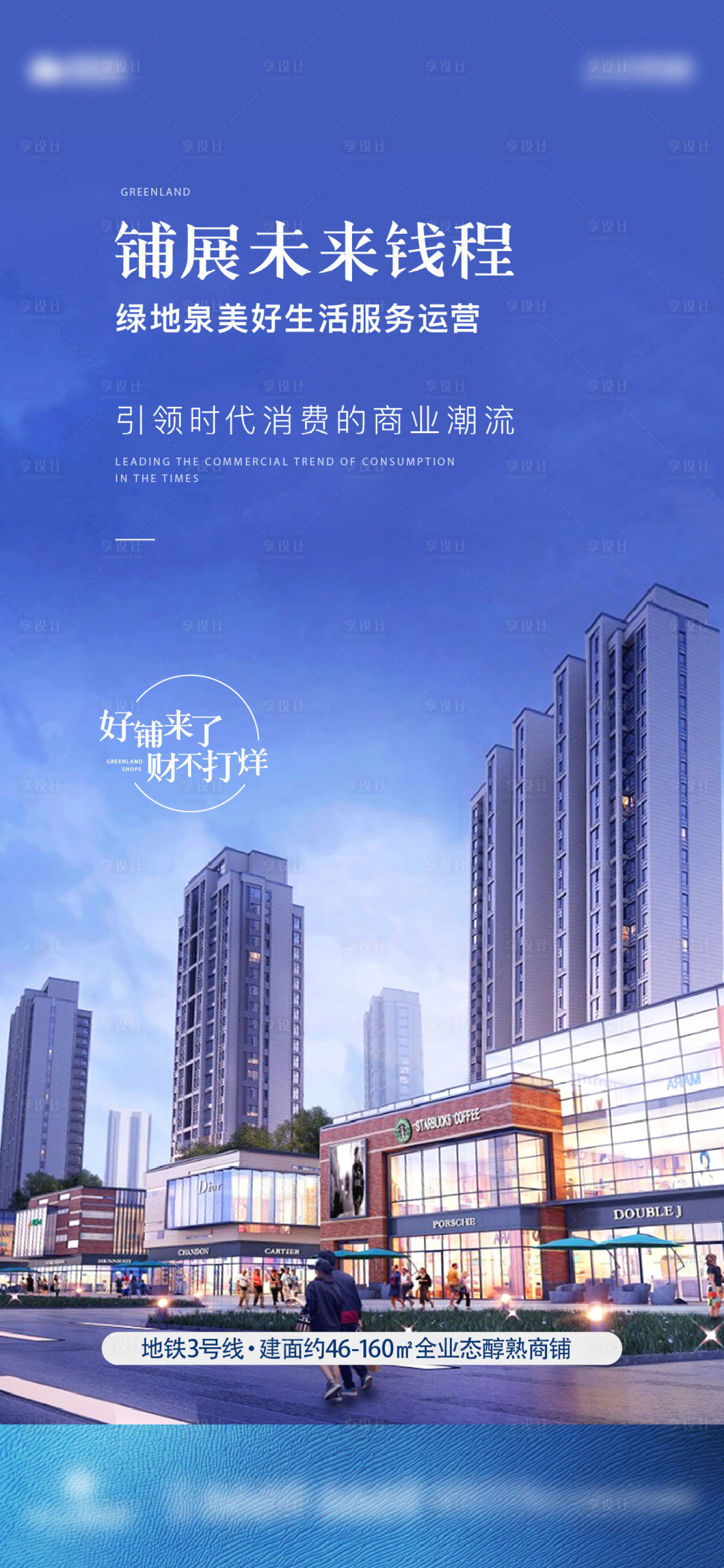 源文件下载【享设计】搜索编号：26190014848153873【地产商业商铺价值点简约海报】