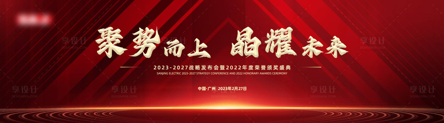 源文件下載【享設(shè)計(jì)】搜索編號(hào)：63760014733222463【年會(huì)戰(zhàn)略頒獎(jiǎng)盛典】
