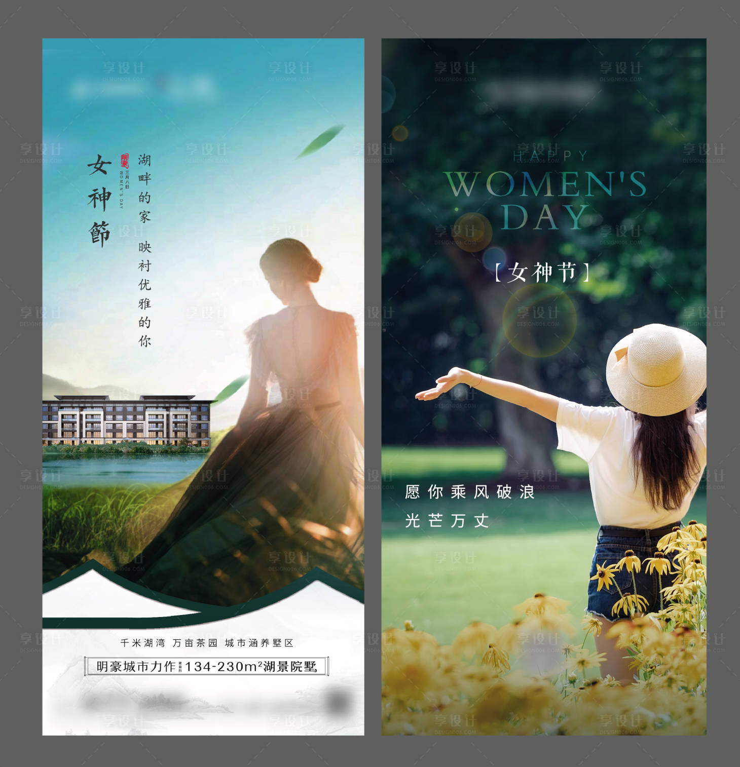 源文件下载【享设计】搜索编号：18860014996988261【女神节】