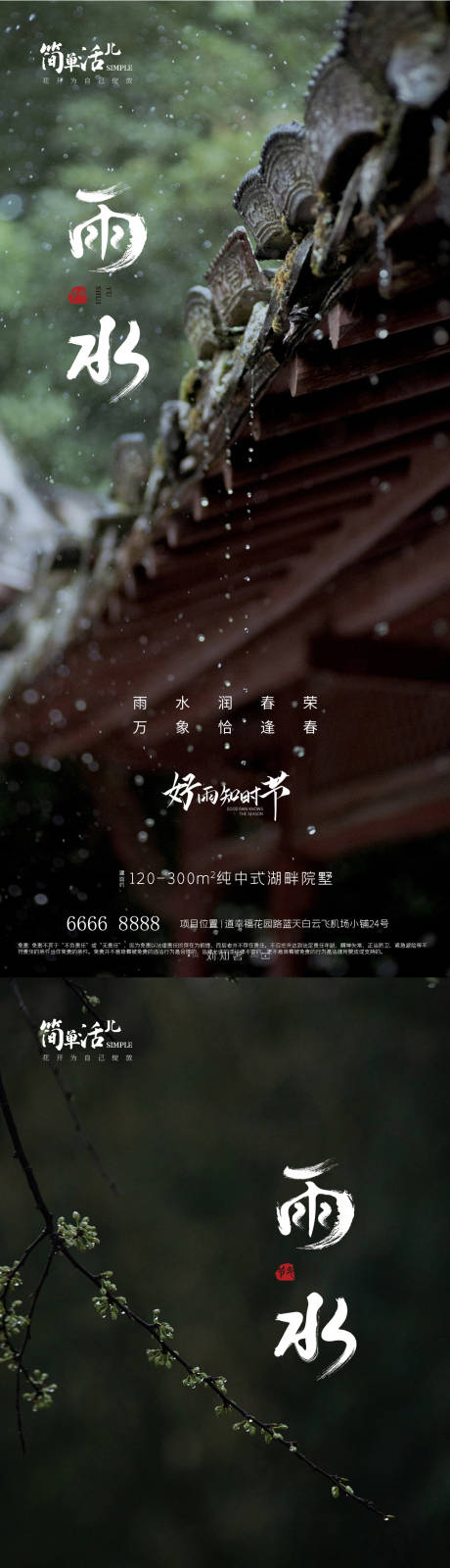 源文件下載【地產雨水海報】編號：91460014786098372