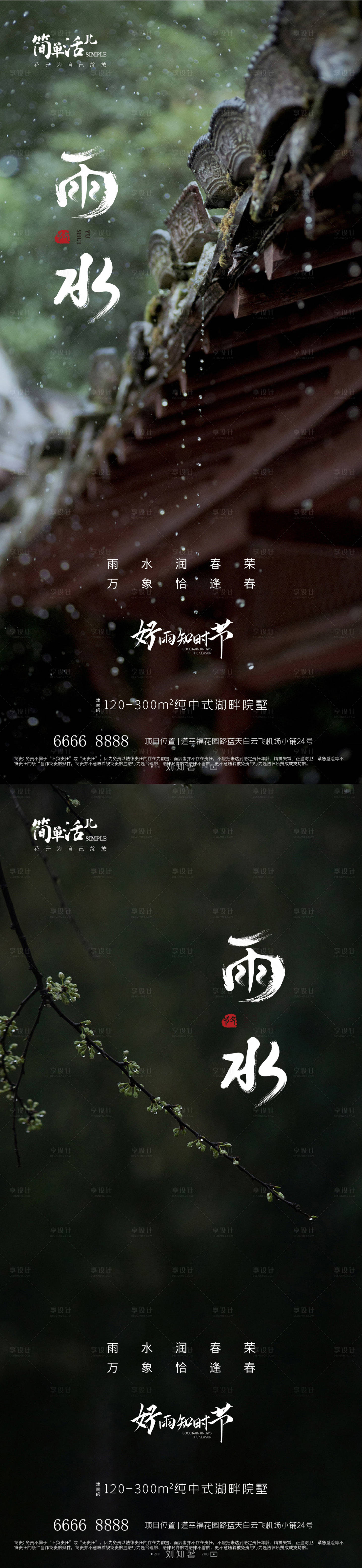 源文件下載【享設計】搜索編號：91460014786098372【地產雨水海報】