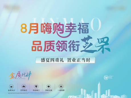 源文件下载【8月购房节活动背景板】编号：88700014464099435
