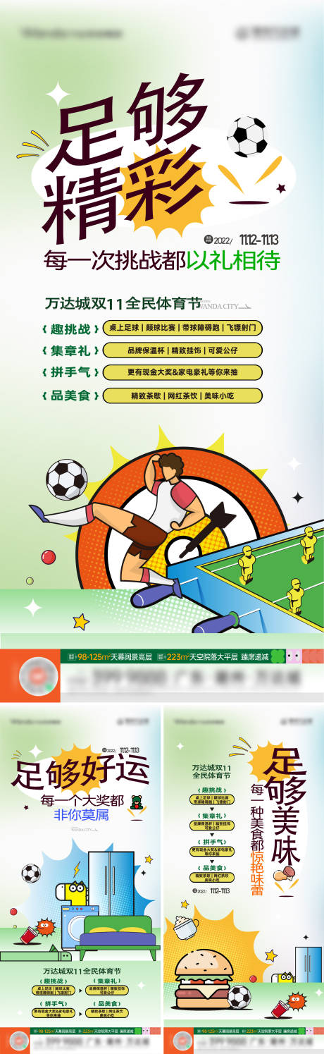 源文件下载【周末暖场体育节刷屏】编号：74470014909341689