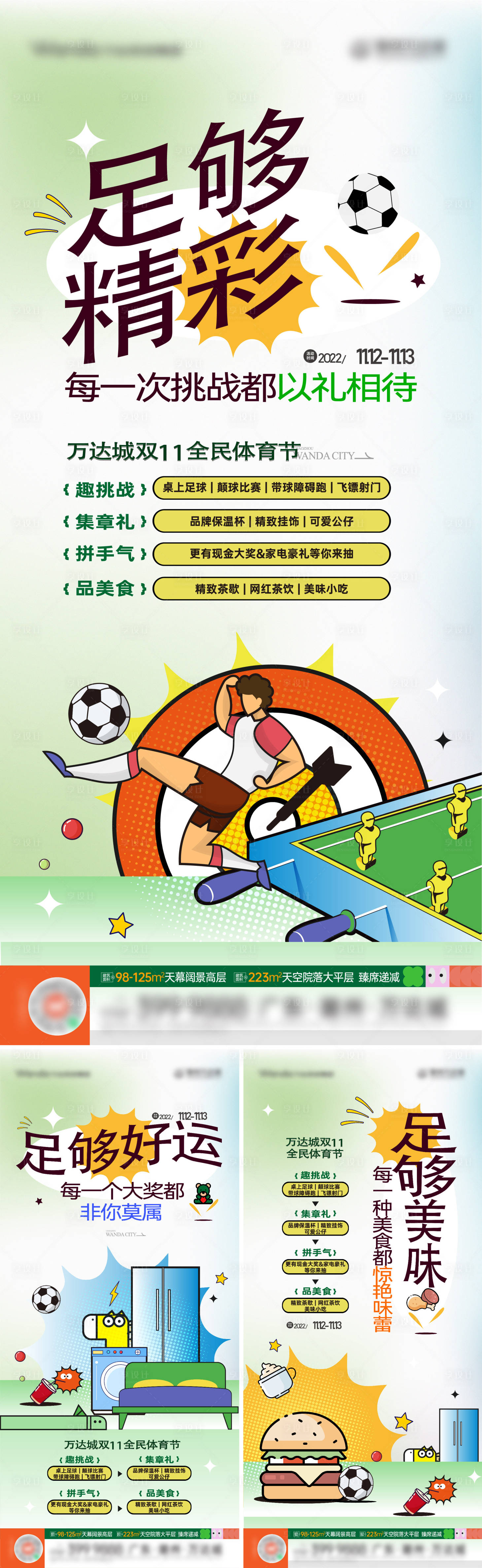 源文件下载【周末暖场体育节刷屏】编号：74470014909341689