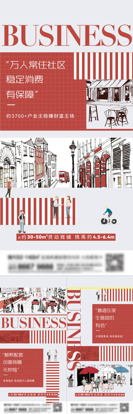 源文件下載【地產(chǎn)商鋪系列刷屏海報(bào)】編號(hào)：38830014470656665